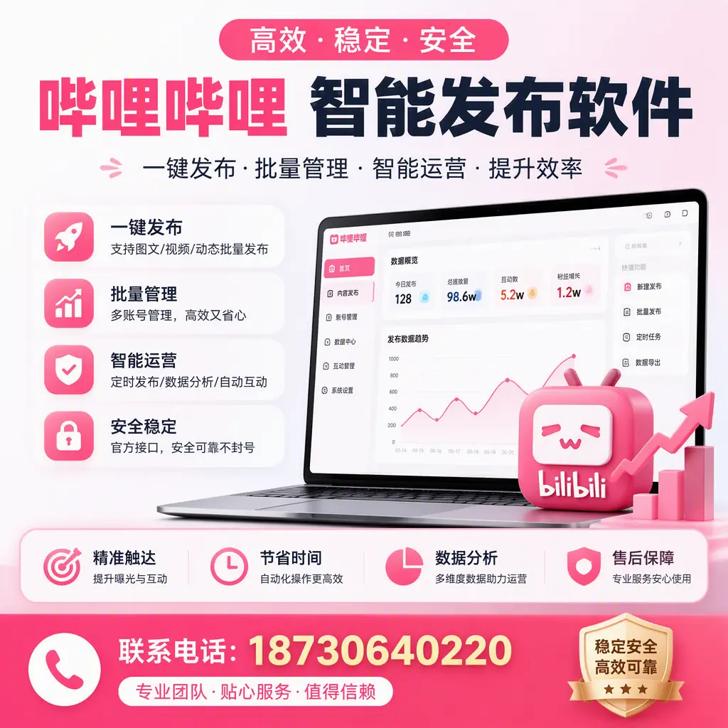 如何优化哔哩哔哩智能发布软件设置?苏州 用户的实用技巧