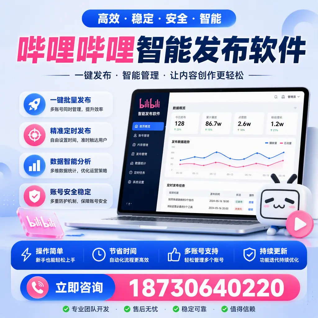 如何在 苏州 制定有效的哔哩哔哩智能发布策略