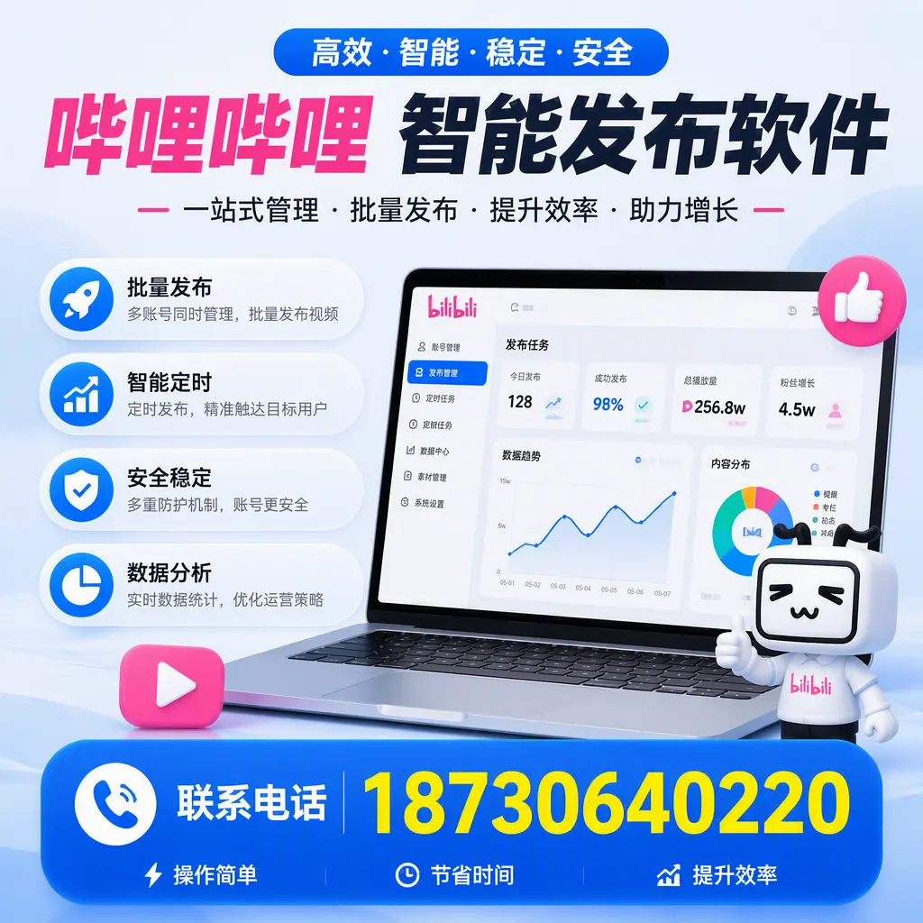 如何在 苏州 制定有效的哔哩哔哩智能发布策略
