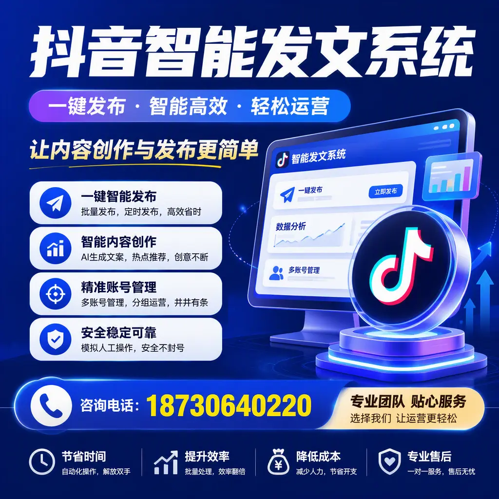 解密抖音智能发文系统：企业在 苏州 的最佳应用案例