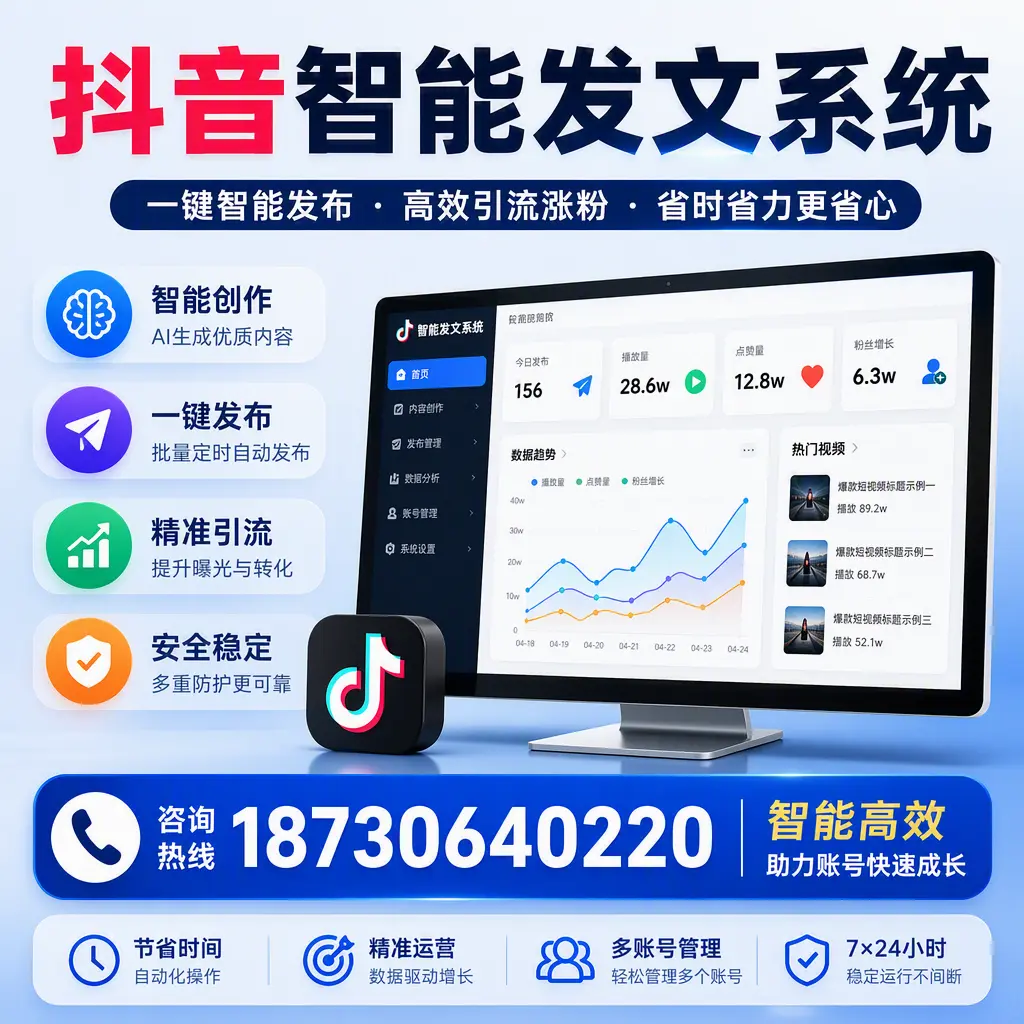 如何利用抖音智能发文系统提高您在 苏州 的用户互动率